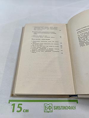 Идеологическая борьба и литература