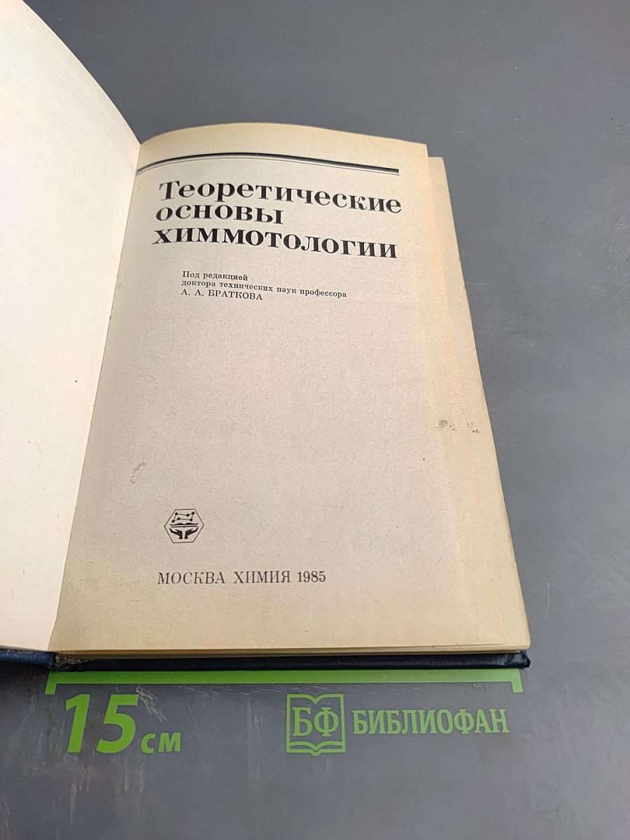 Теоретические основы химмотологии