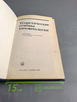 Теоретические основы химмотологии