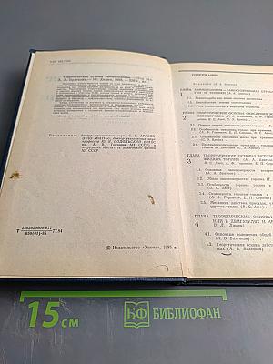 Теоретические основы химмотологии