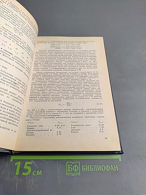 Теоретические основы химмотологии