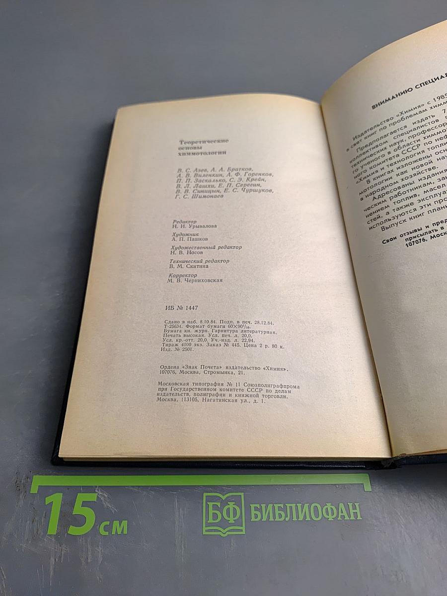 Теоретические основы химмотологии