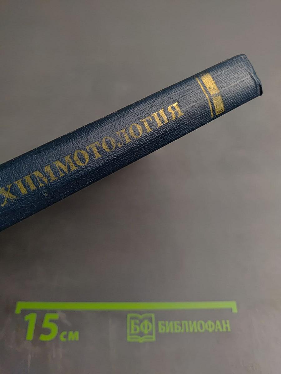 Теоретические основы химмотологии