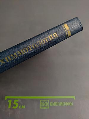 Теоретические основы химмотологии