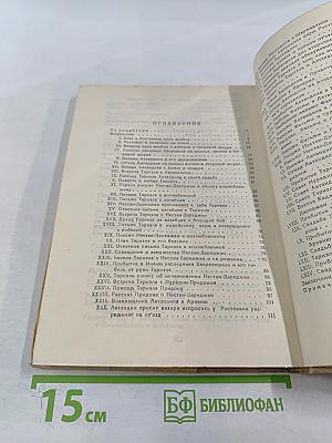 Витязь в тигровой шкуре