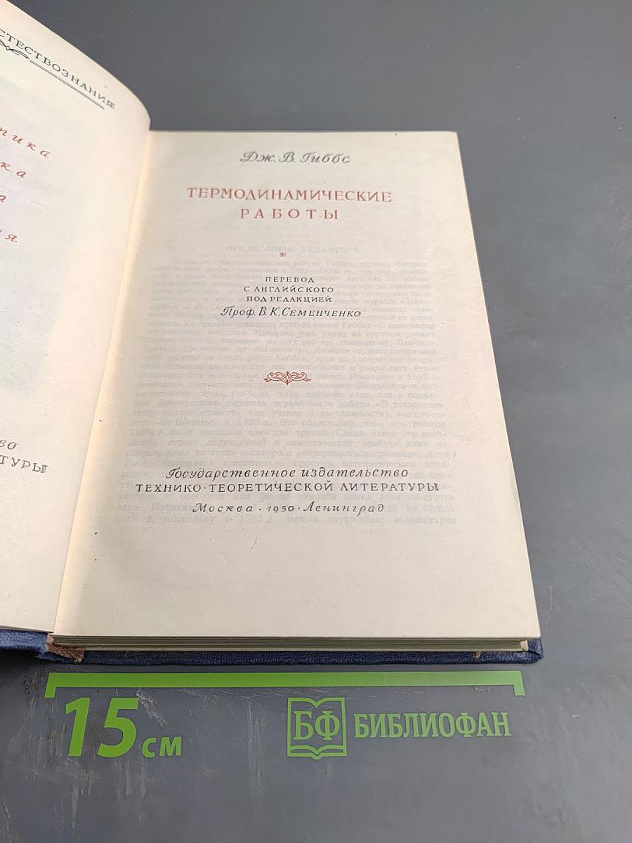 Термодинамические работы