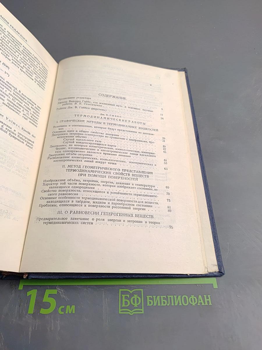 Термодинамические работы