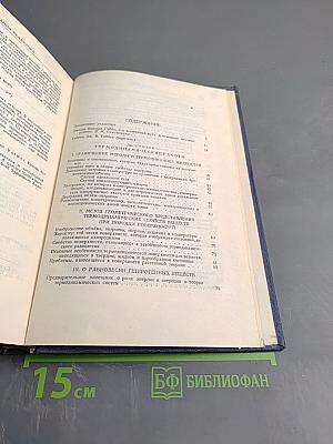 Термодинамические работы