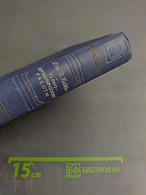 Термодинамические работы