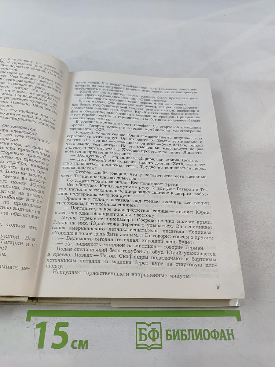 Орбита жизни