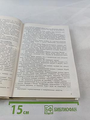 Орбита жизни