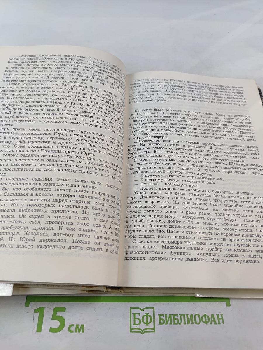 Орбита жизни