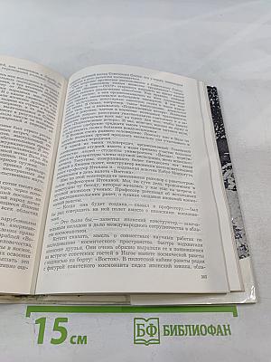 Орбита жизни