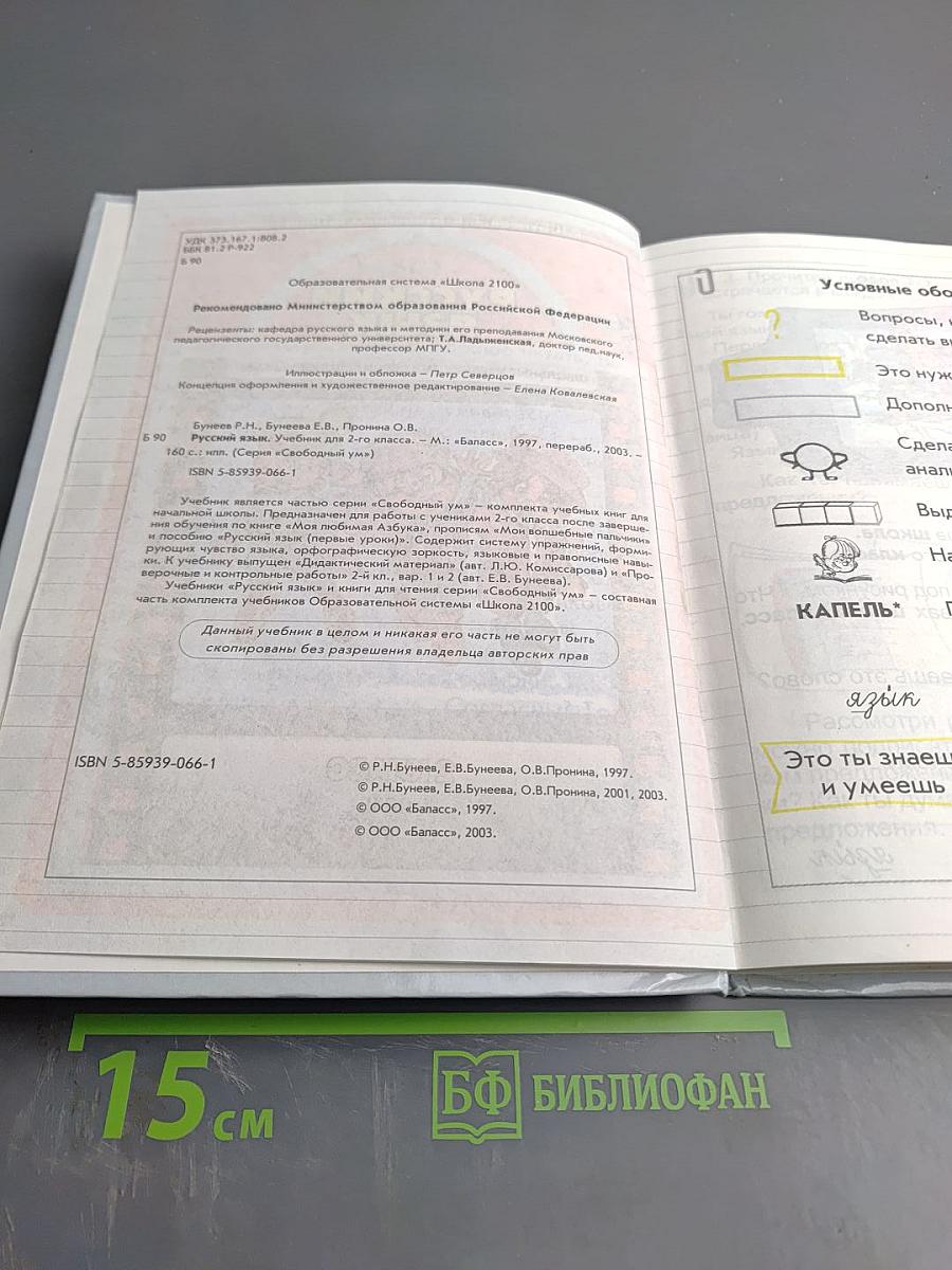 Русский язык 2 класс