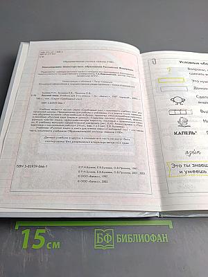 Русский язык 2 класс