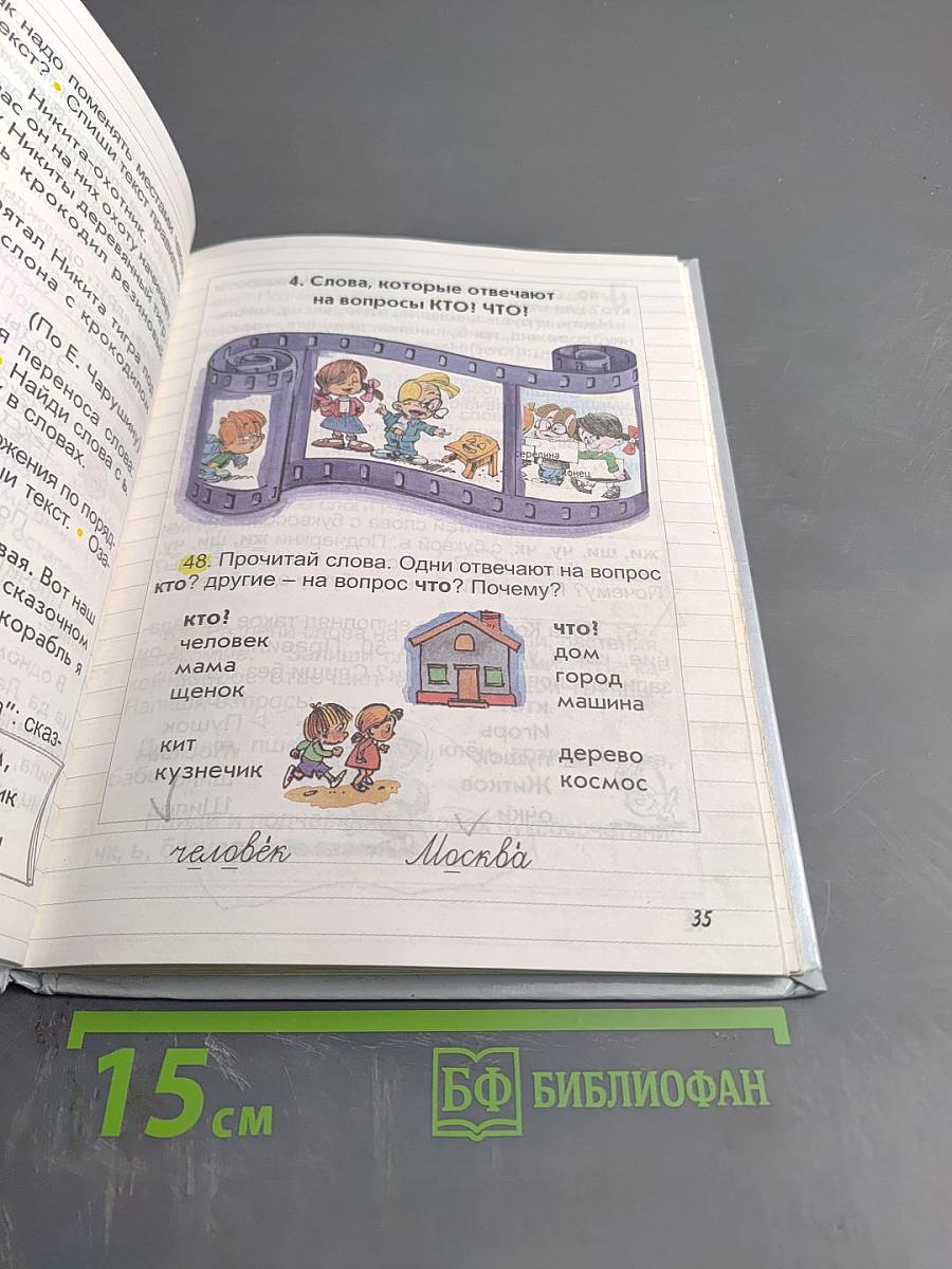 Русский язык 2 класс