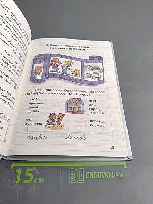 Русский язык 2 класс