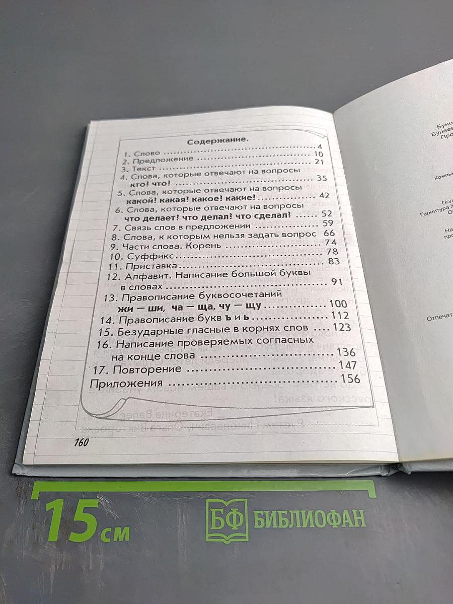 Русский язык 2 класс