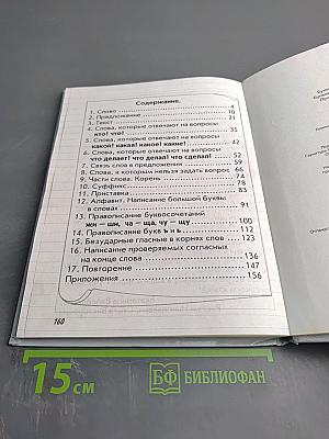 Русский язык 2 класс