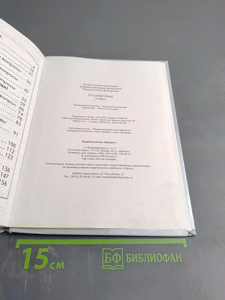 Русский язык 2 класс