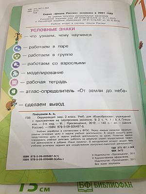 Окружающий мир 2 класс. Часть 1
