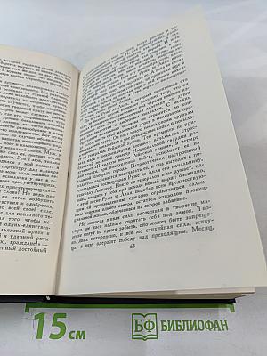 Собрание сочинений в семи томах. Том третий