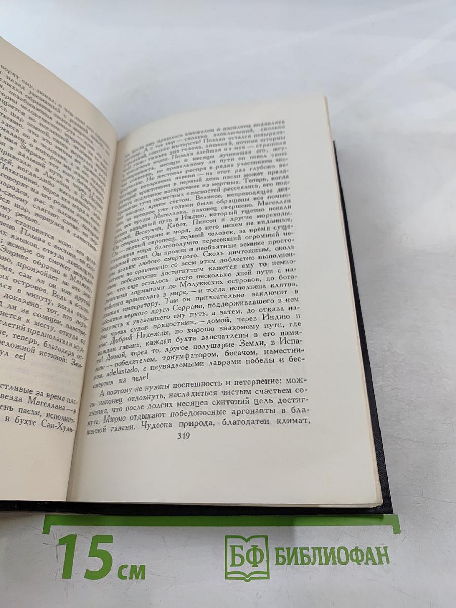 Собрание сочинений в семи томах. Том третий