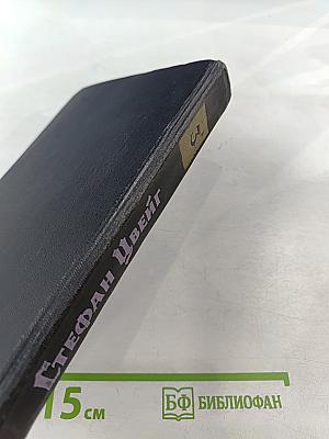 Собрание сочинений в семи томах. Том третий