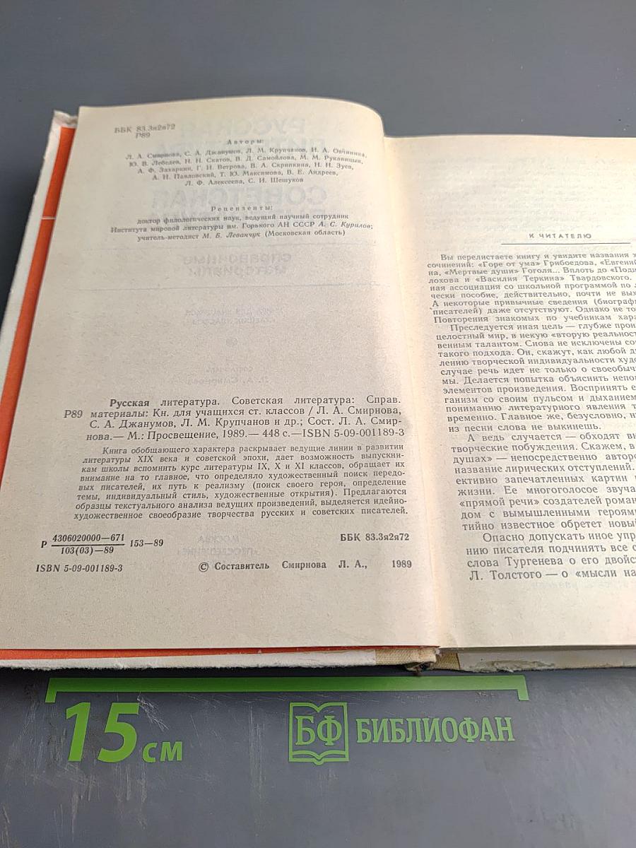Русская литература. Советская литература: Справочные материалы. Книга для учащихся старших классов