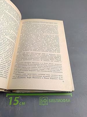 Русская литература. Советская литература: Справочные материалы. Книга для учащихся старших классов