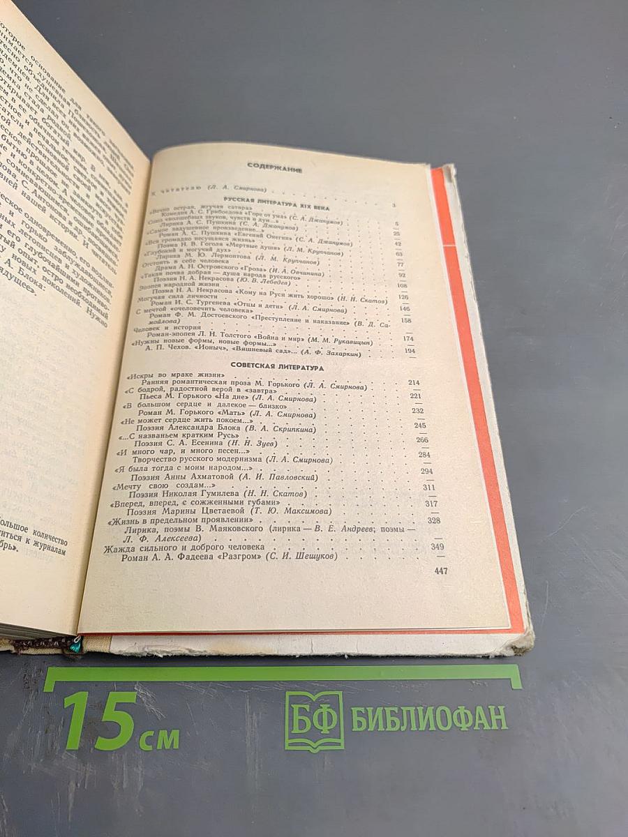 Русская литература. Советская литература: Справочные материалы. Книга для учащихся старших классов