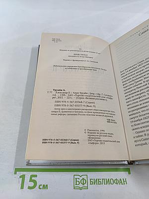 Александр II