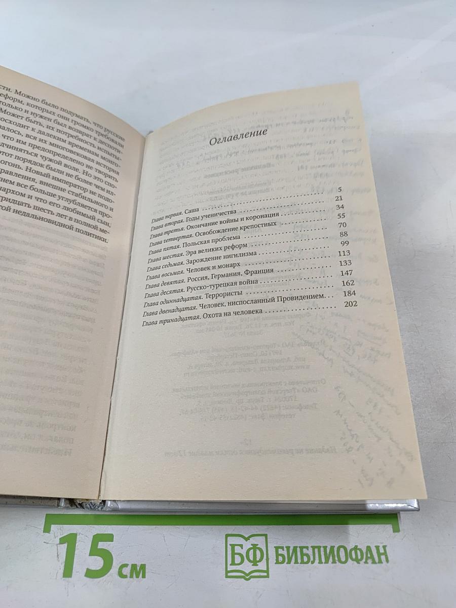 Александр II