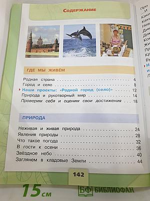 Окружающий мир 2 класс. Часть 1