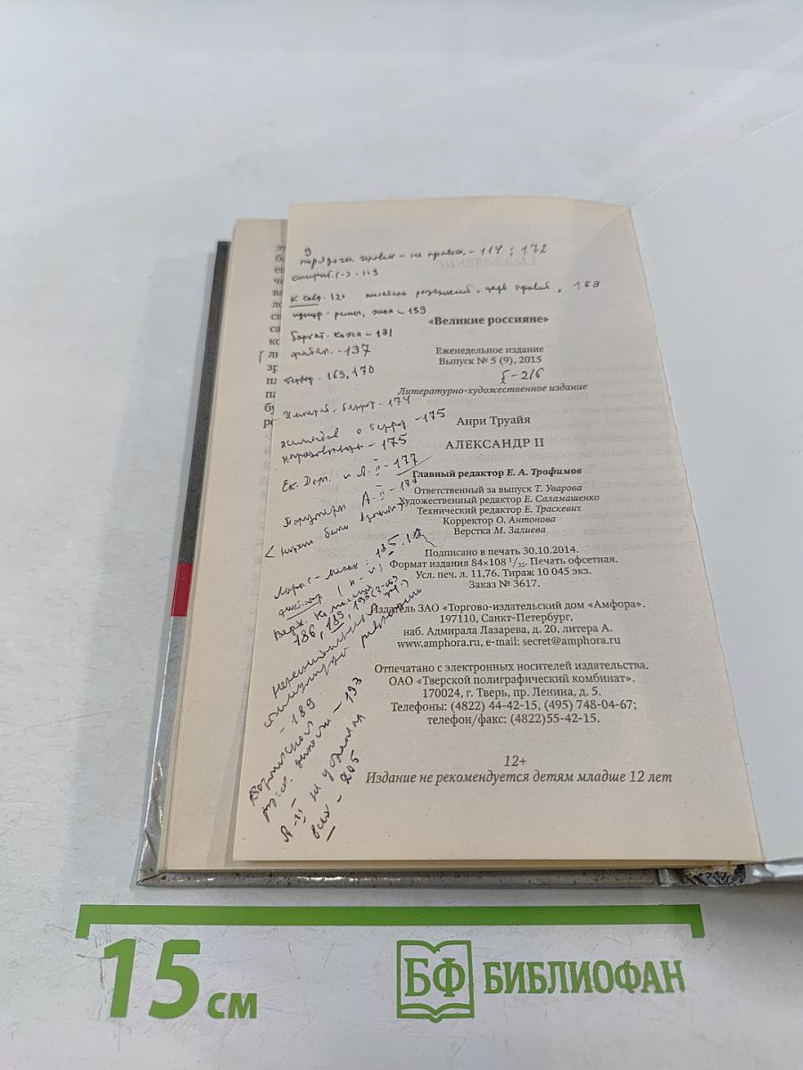 Александр II