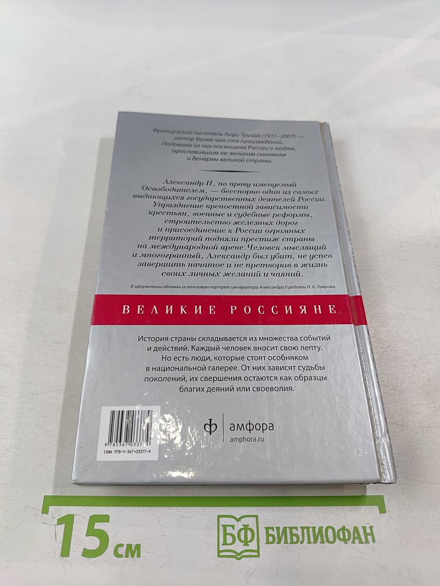 Александр II