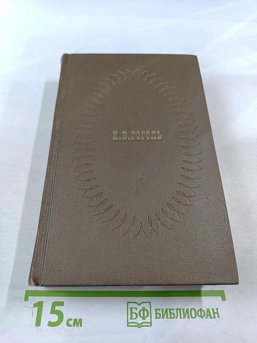 Сочинения в двух томах. Том первый. Повести