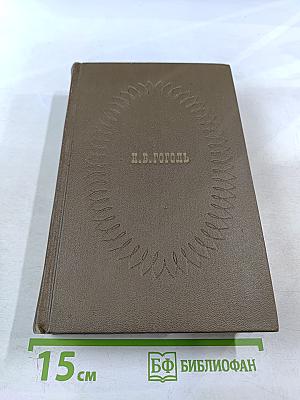 Сочинения в двух томах. Том первый. Повести