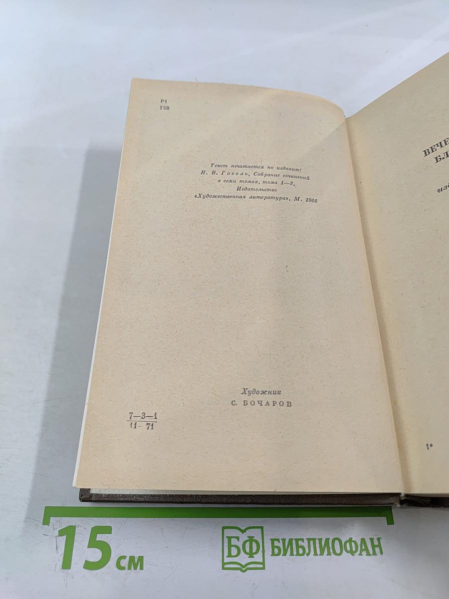 Сочинения в двух томах. Том первый. Повести