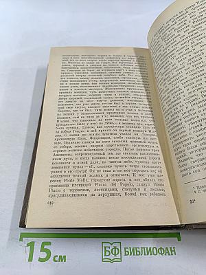 Сочинения в двух томах. Том первый. Повести