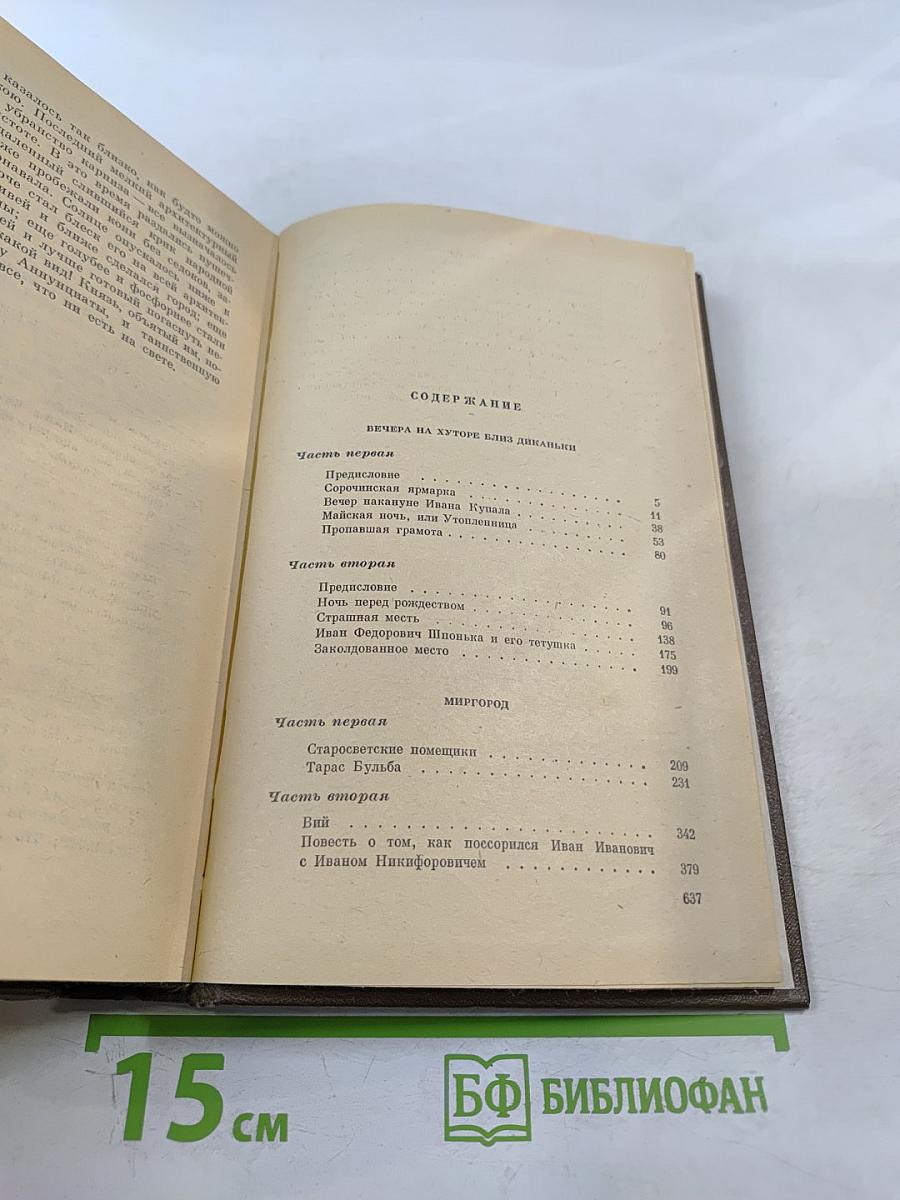 Сочинения в двух томах. Том первый. Повести