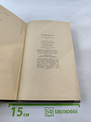 Сочинения в двух томах. Том первый. Повести