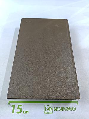 Сочинения в двух томах. Том первый. Повести