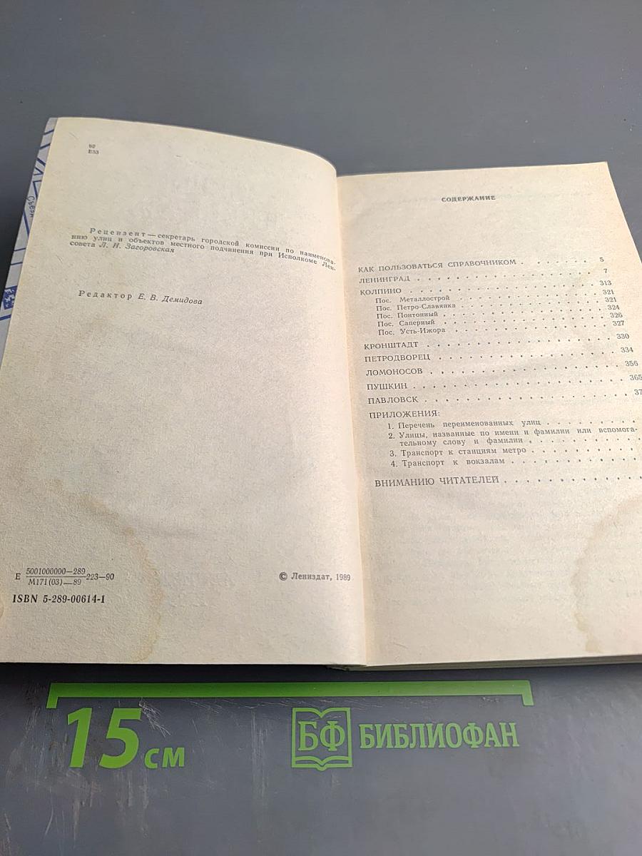 Улицы Ленинграда