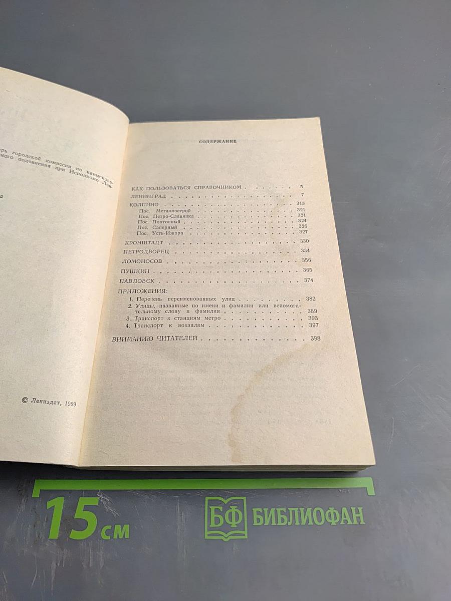 Улицы Ленинграда