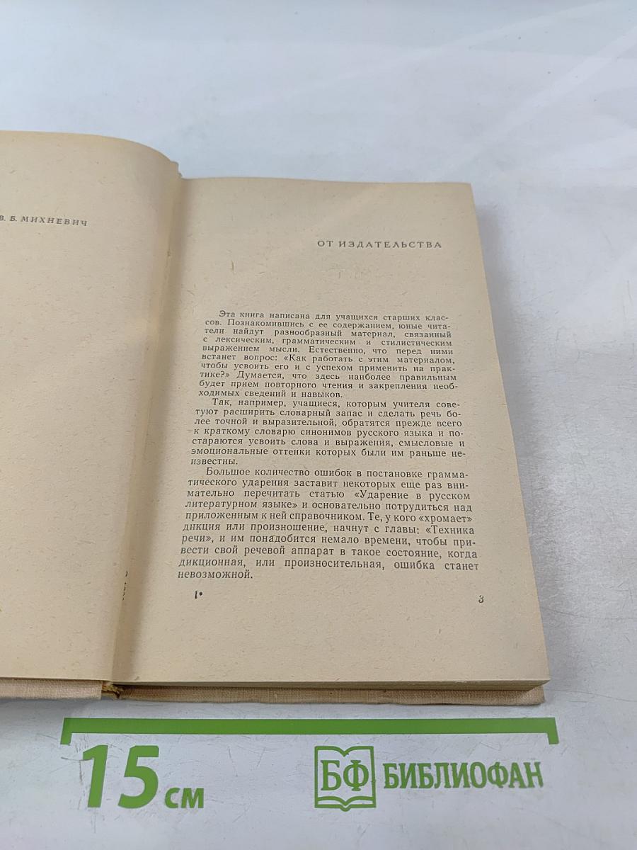 Говорите правильно