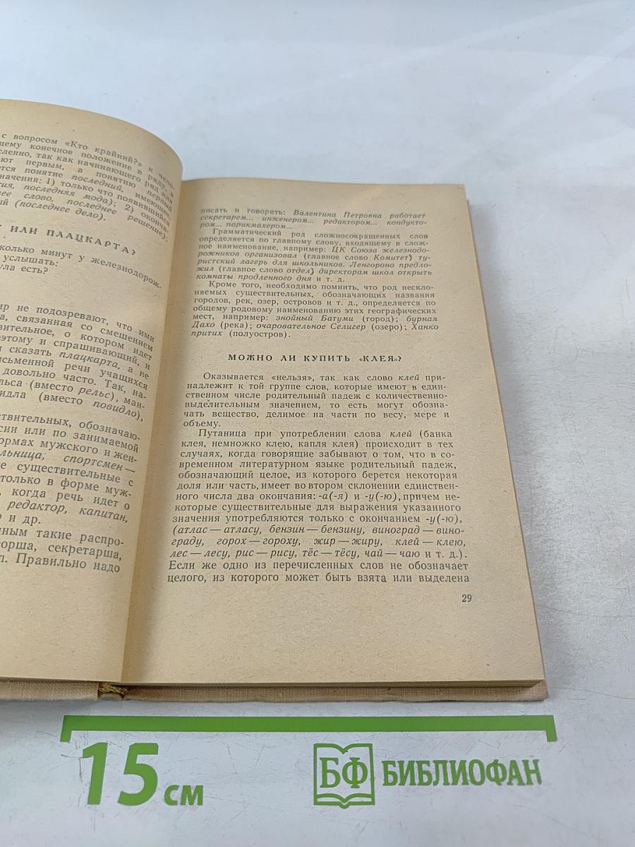 Говорите правильно