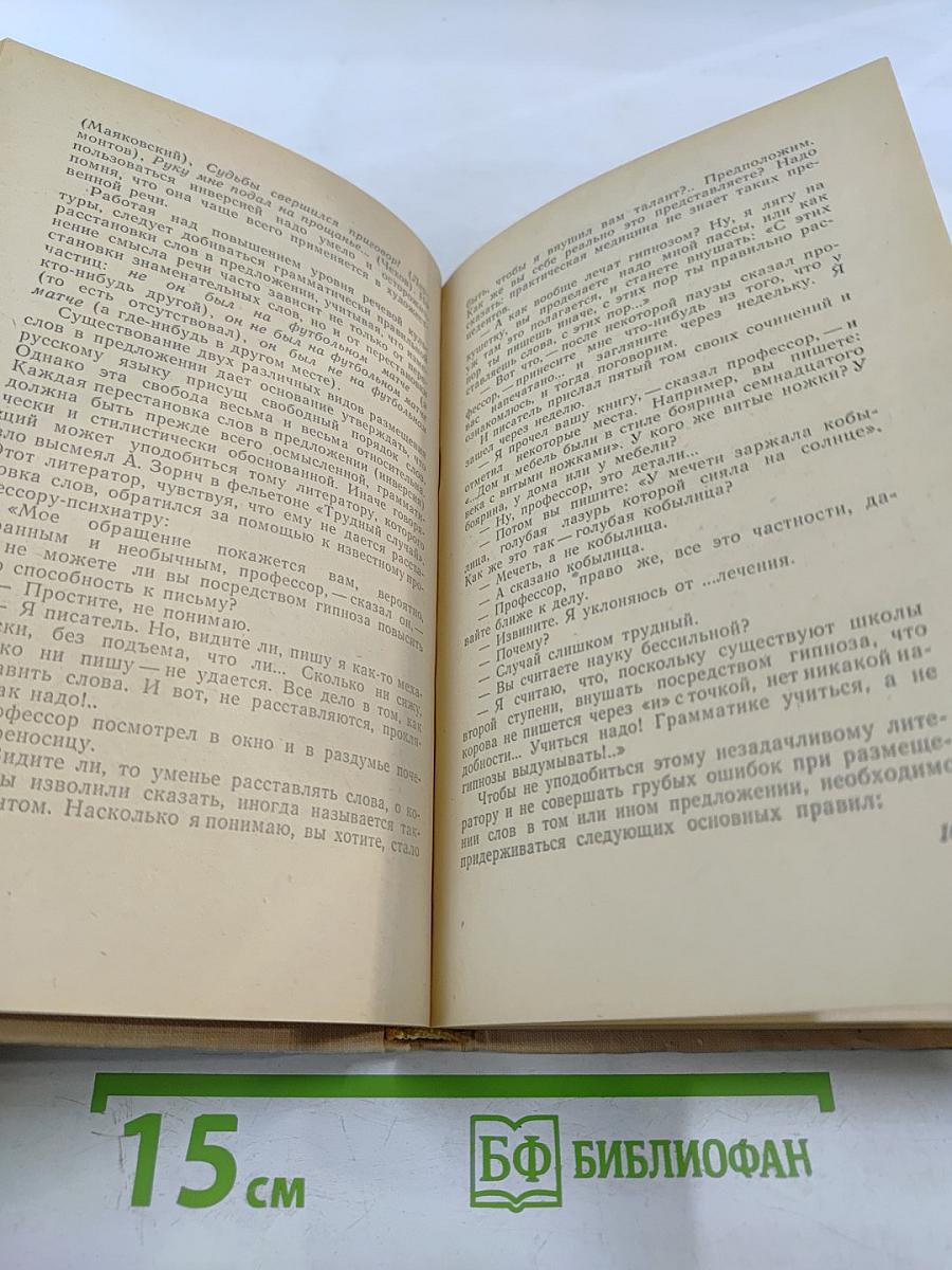 Говорите правильно