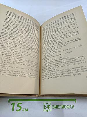 Говорите правильно