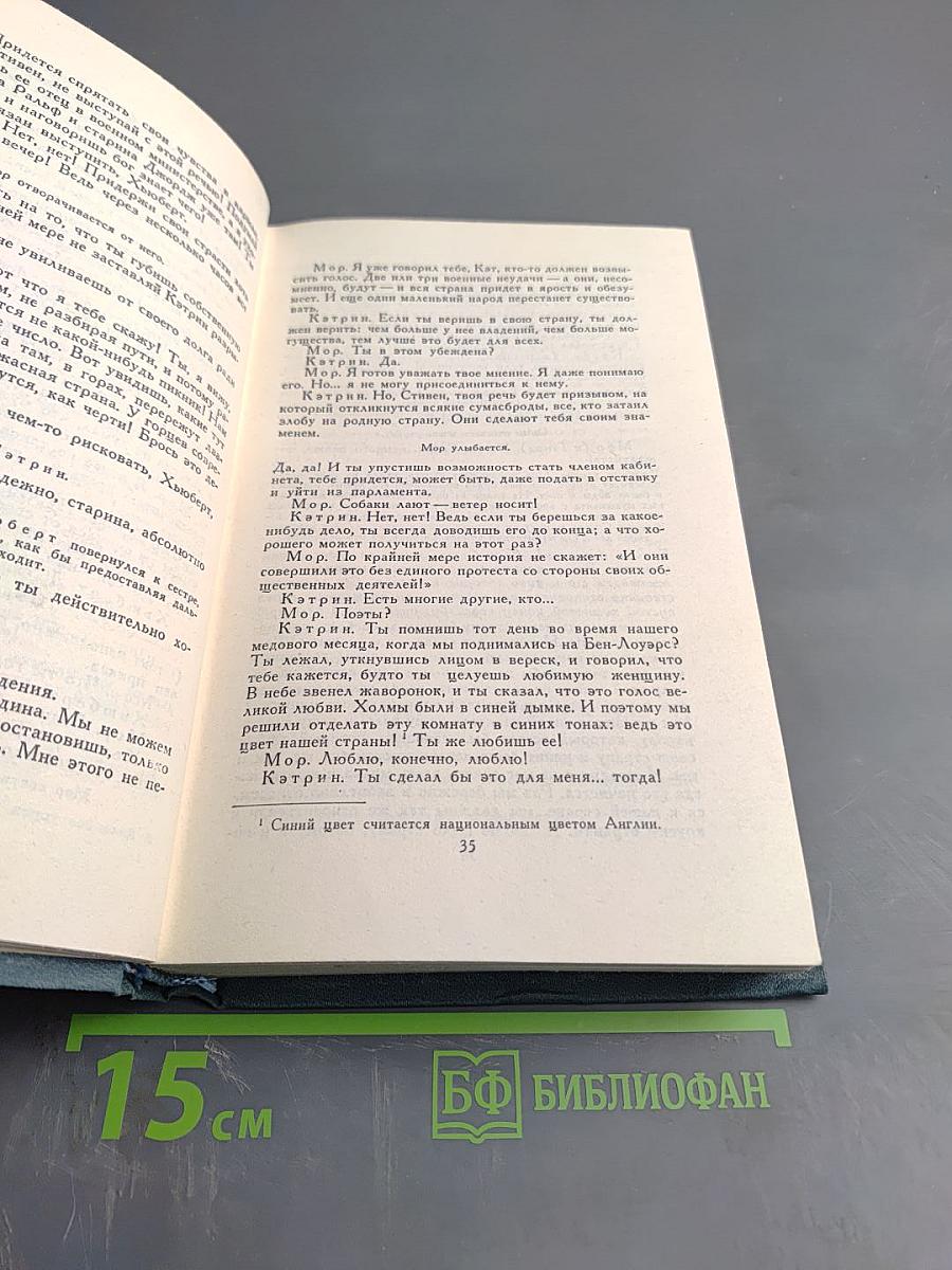 Собрание сочинений в шестнадцати томах. Том 15. Драматургия